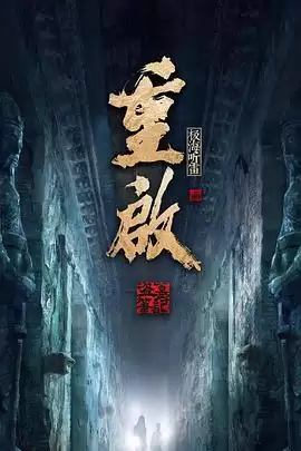 电视剧《重启之极海听雷第二季》剧情介绍