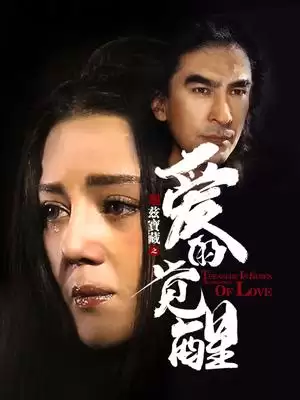 电影《龟兹宝藏之爱的觉醒》剧情介绍
