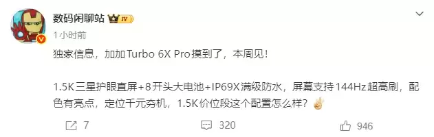 一加Turbo 6X Pro再曝猛料：1.5K三星直屏+8000mAh大电池，定位千元“夯机”