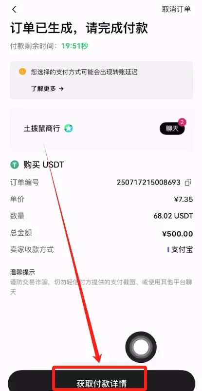 OK交易所USDT怎么购买?USDT稳定币OK欧意交易所购买教程