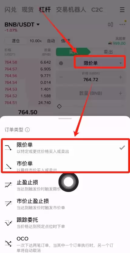 币安APP杠杆交易怎么操作?币安杠杆交易操作教程(2026最新版)