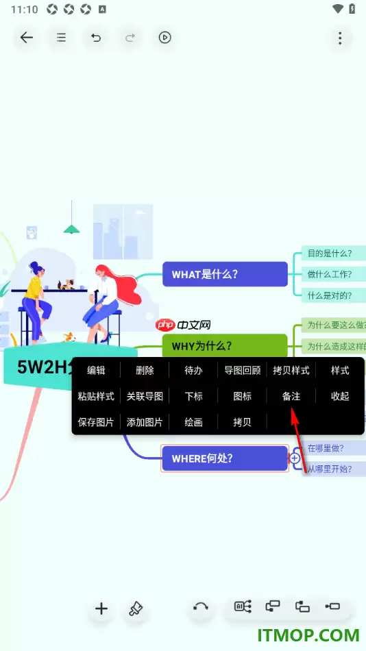 寻简思维导图手机版设置在主题框中插入备注内容的方法