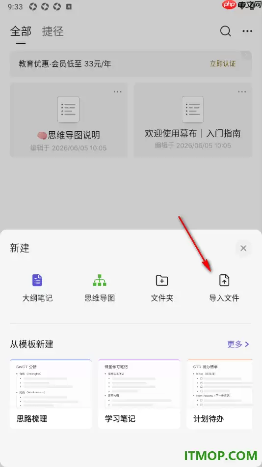 幕布手机版设置导入XMind文件的方法