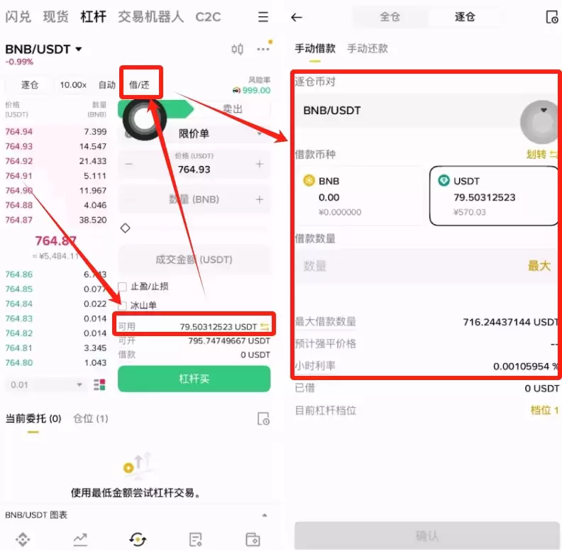 币安APP杠杆交易怎么操作?币安杠杆交易操作教程(2026最新版)