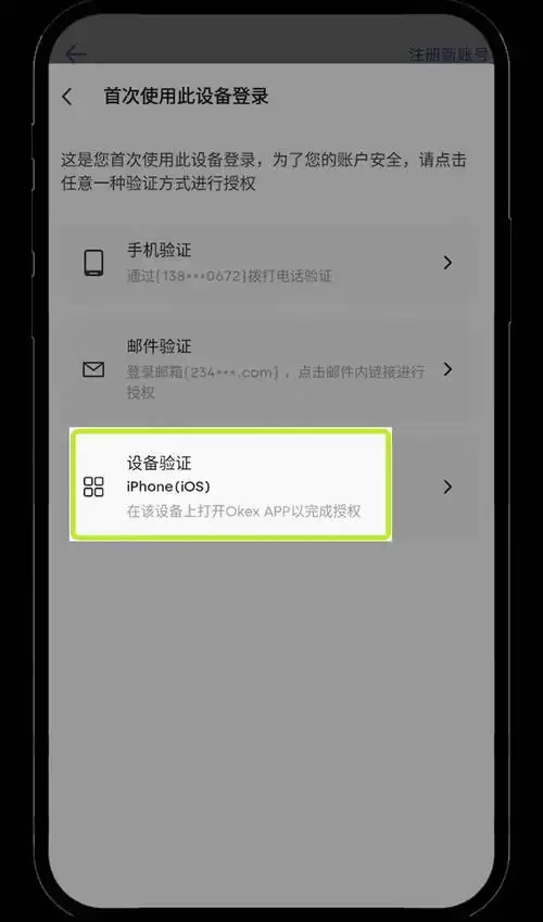 新设备登录欧意app账户,如何验证？新设备登录账户验证教学
