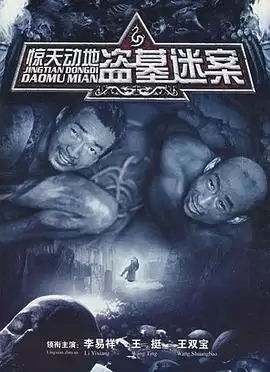 电视剧《惊天动地2006》剧情介绍