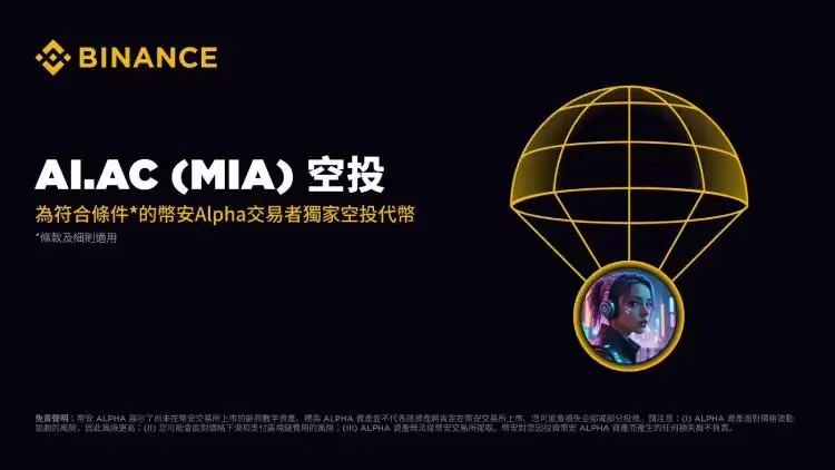ai.ac(MIA币)是什么?怎么样?ai.ac项目概述,代币经济与前景分析