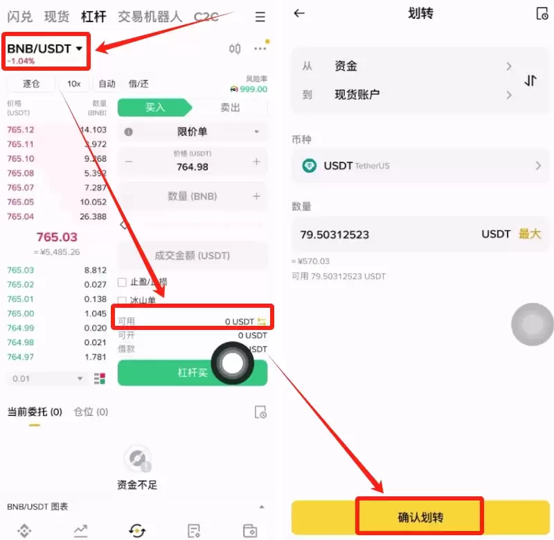 币安APP杠杆交易怎么操作?币安杠杆交易操作教程(2026最新版)