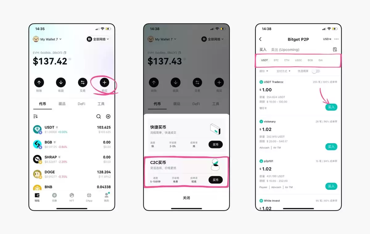 2.使用 P2P 方式购买加密货币