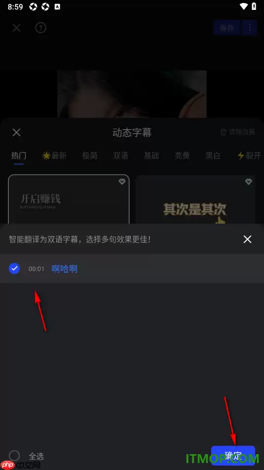 开拍手机版设置将视频中原有的字幕设置成动态字幕的方法