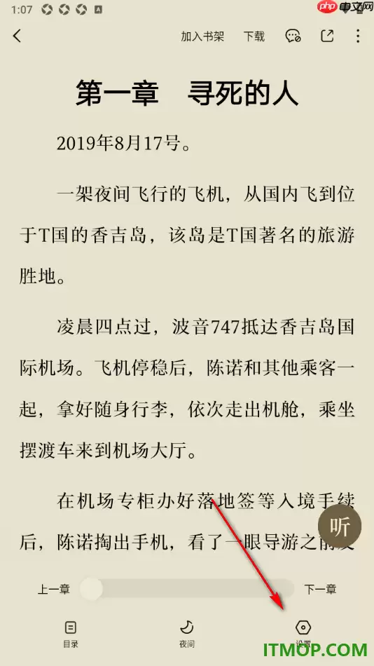 番茄免费小说手机版设置启用目录外露名场面片段的方法