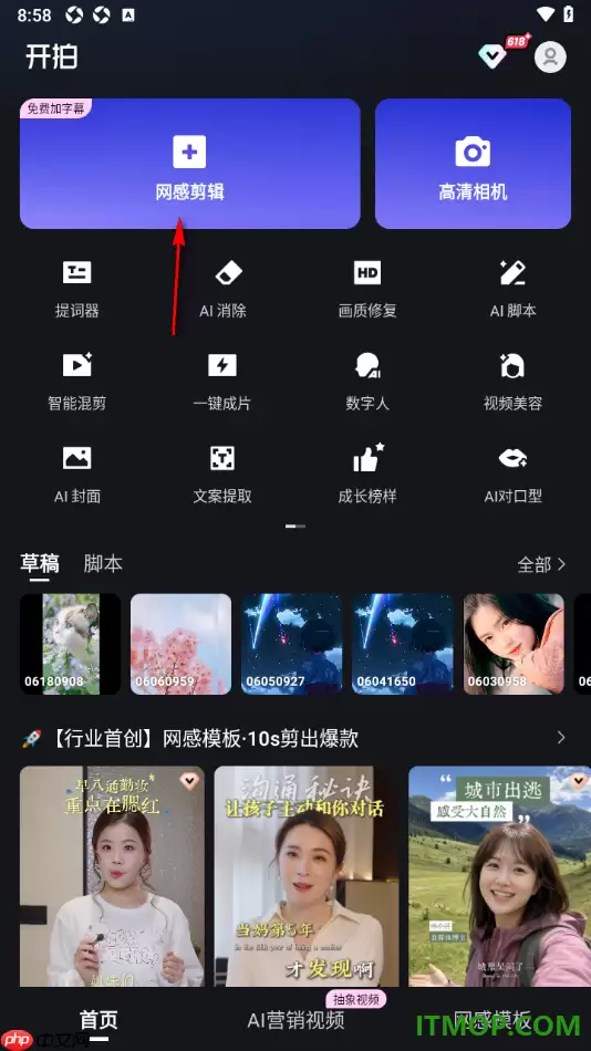开拍手机版设置将视频中原有的字幕设置成动态字幕的方法