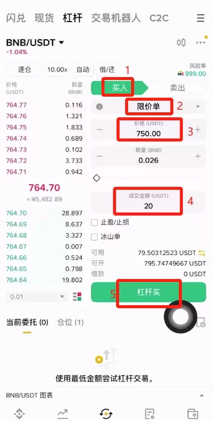 币安APP杠杆交易怎么操作?币安杠杆交易操作教程(2026最新版)