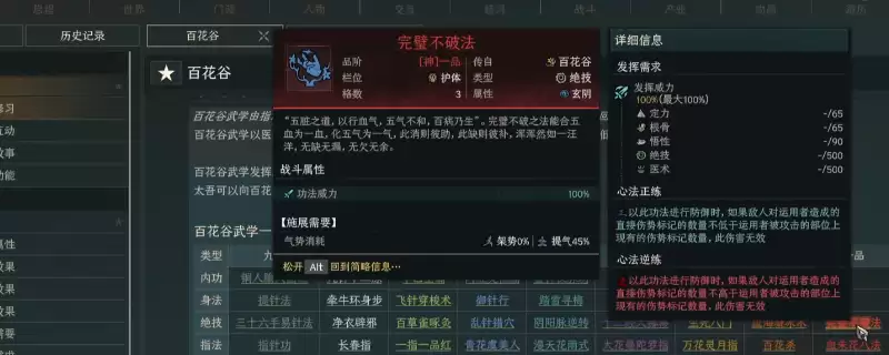 《太吾绘卷:天幕心帷》百花谷泛用功法特点介绍