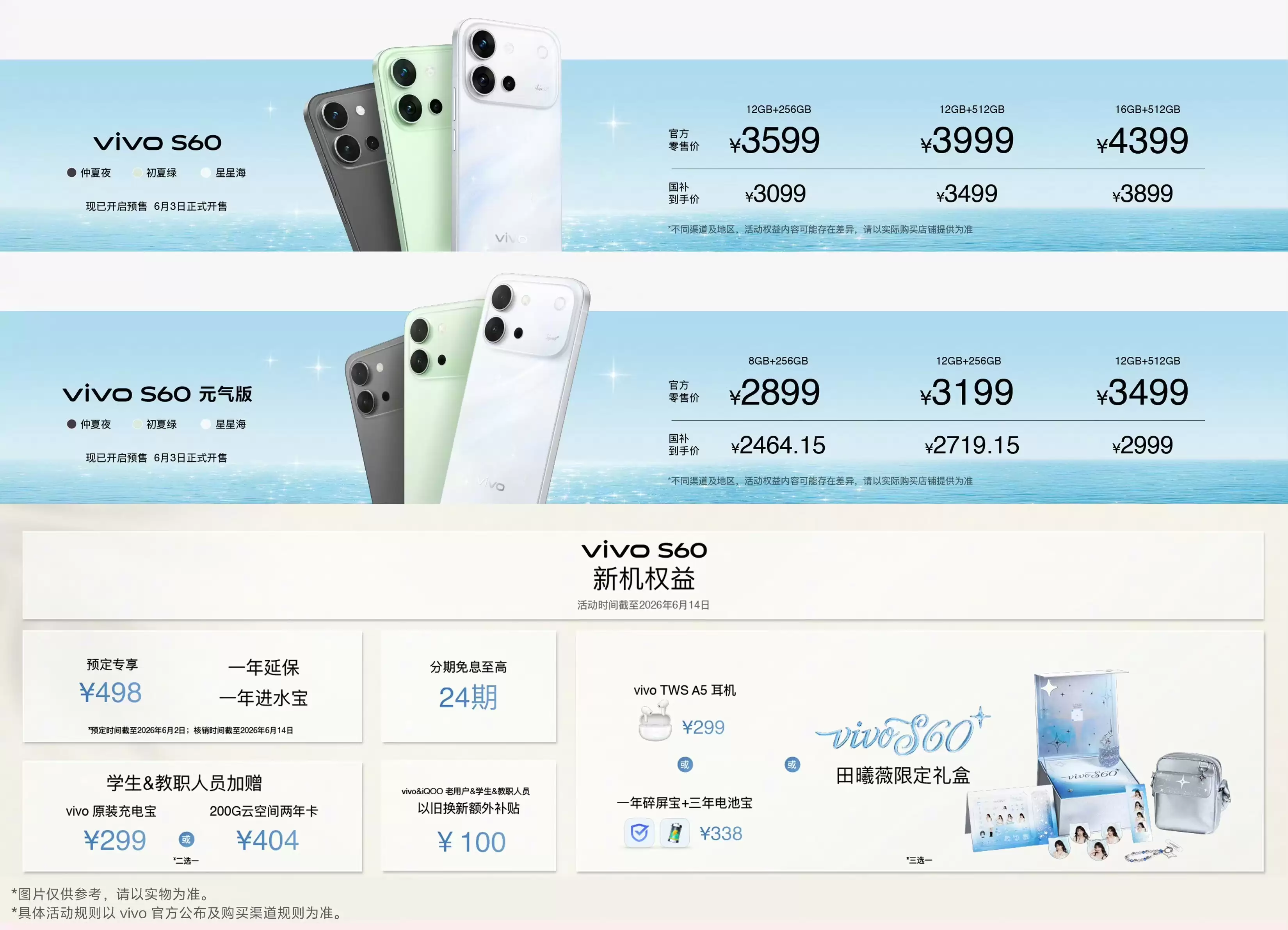 vivo S60系列正式发布:4K Live影像+7200mAh超薄电池,2899元起!
