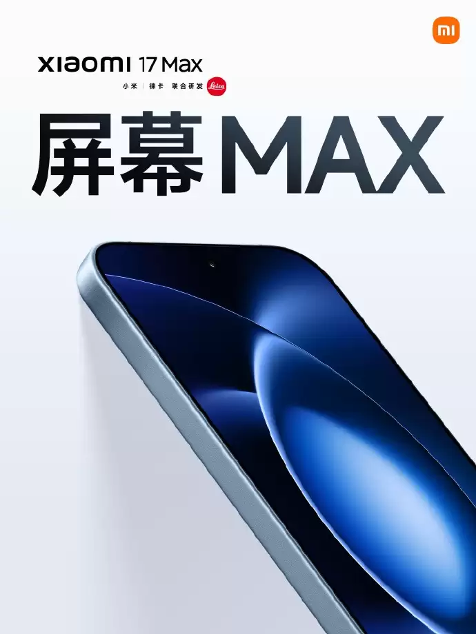 小米 17 Max正式发布：8000mAh超大电池加持 徕卡影像旗舰国补4299元起
