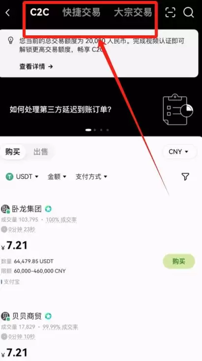 OK交易所USDT怎么购买?USDT稳定币OK欧意交易所购买教程