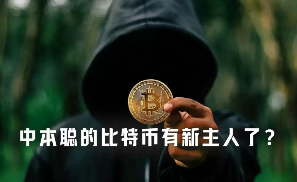 中本聪摊上官司？价值837亿美元BTC要被人