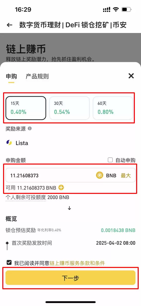 币安链上收益是什么?如何运作,奖励怎么算?如何使用?