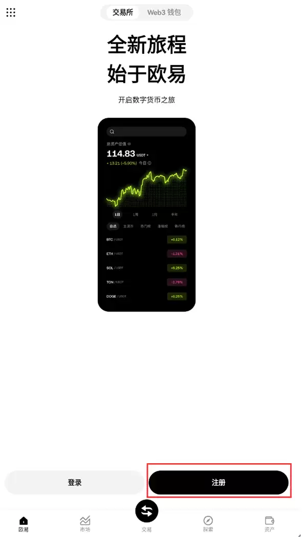 OKX欧易官方APP怎样下载? - 菜鸟下载