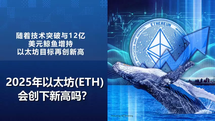 ETH技术图表显示强劲看涨,2026年以太坊(ETH)会创下新高吗?