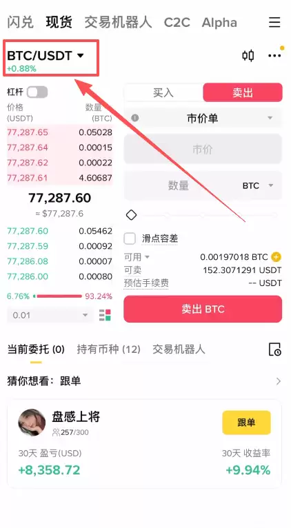 BTCUSDT是什么意思？2026币圈交易对详解