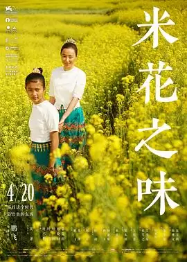 电影《米花之味》剧情介绍