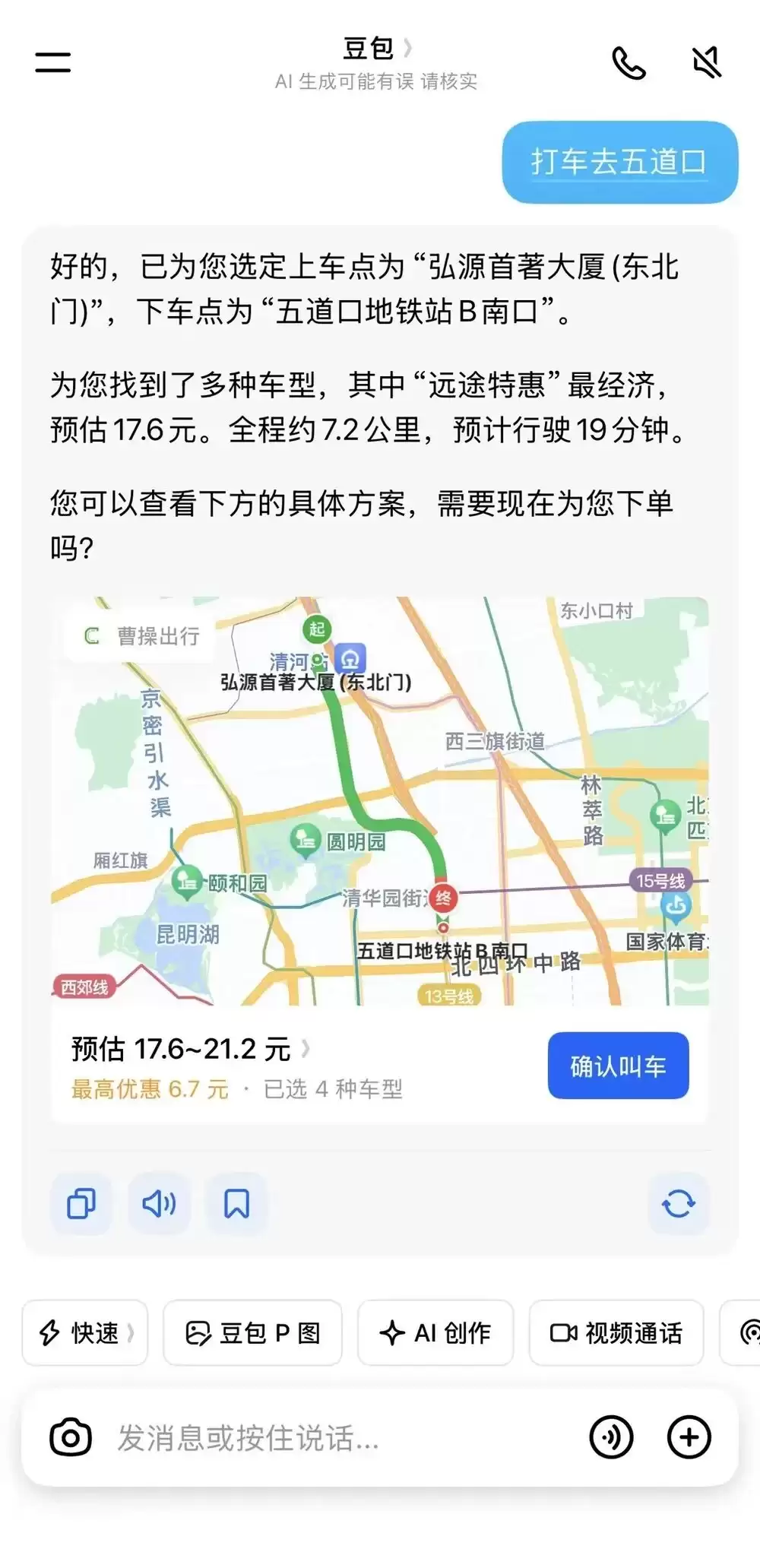 人在北京，用上豆包打车了！