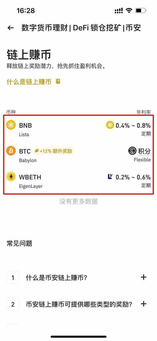 币安链上收益是什么?如何运作,奖励怎么算?如何使用?