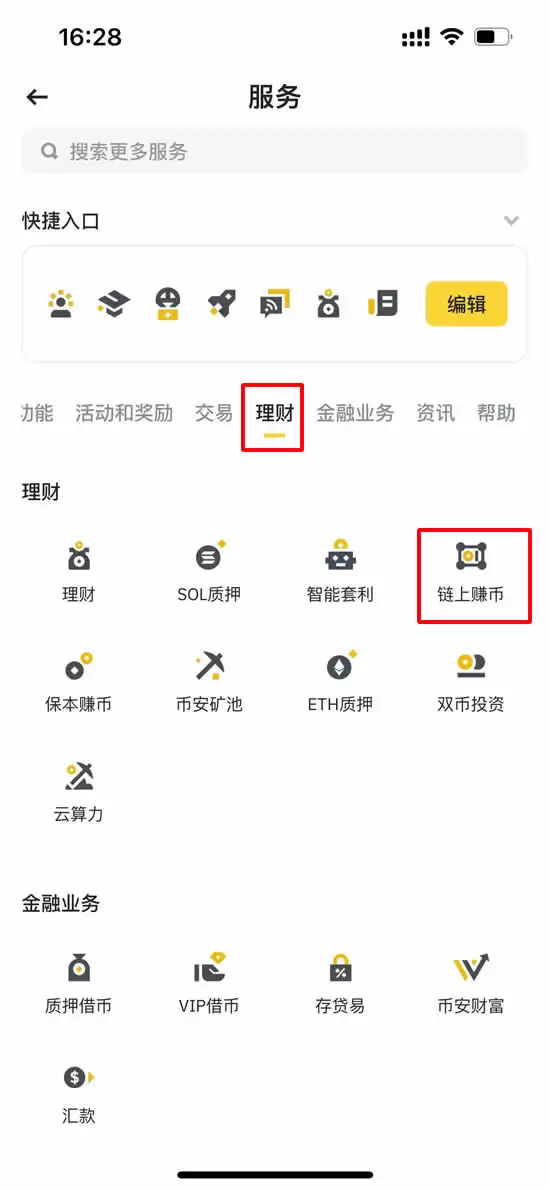 币安链上收益是什么?如何运作,奖励怎么算?如何使用?