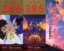 动漫《三国志：英雄的黎明》剧情介绍