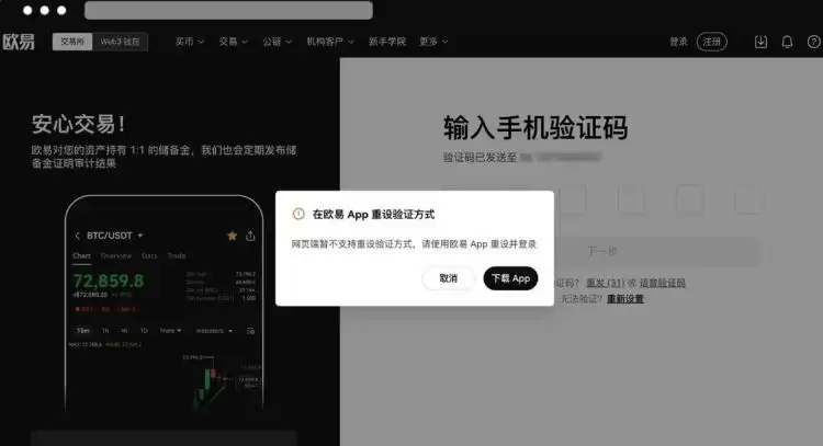 欧易交易所忘记密码怎么办？欧易交易所忘记密码的解决方法