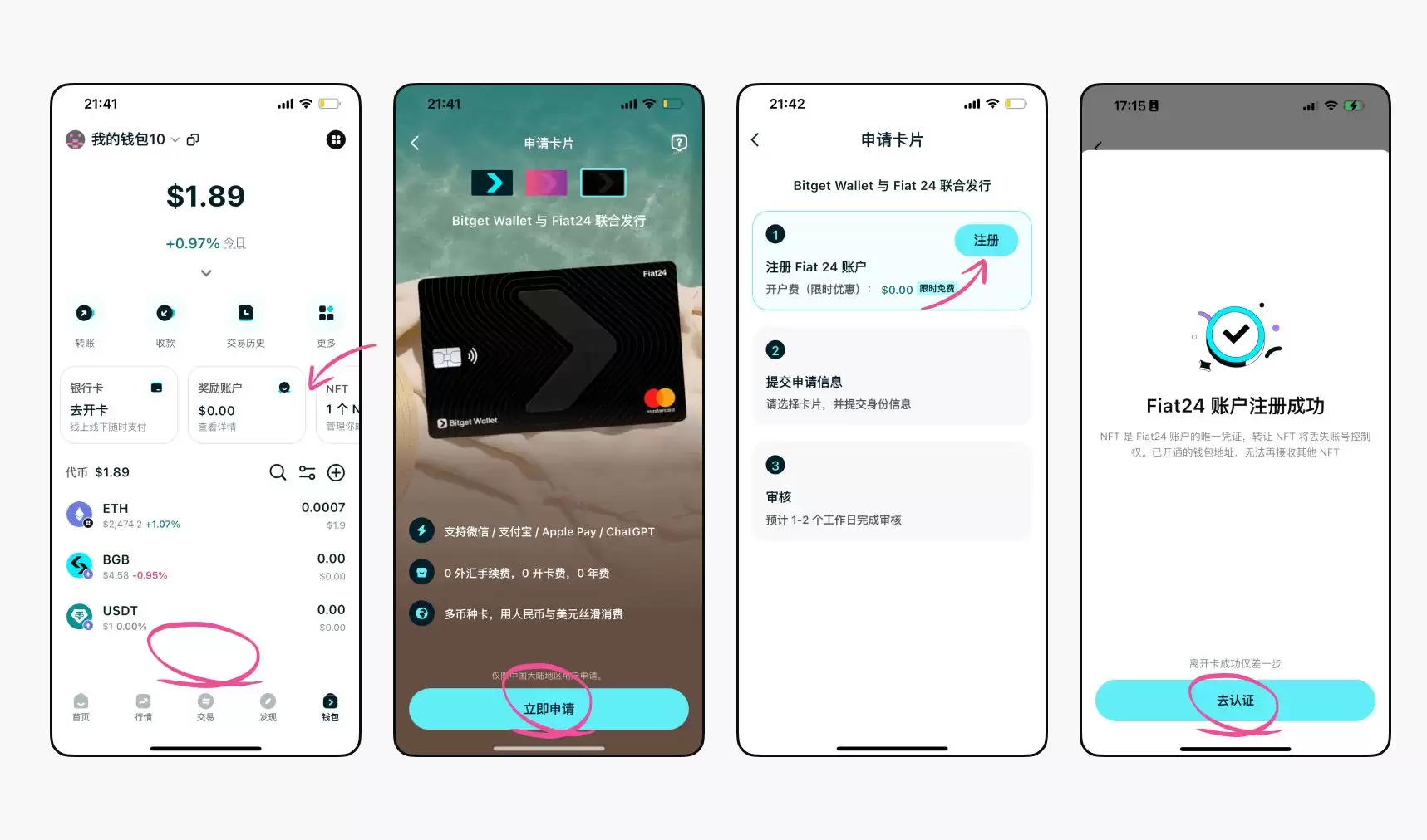 BitgetwalletFiat24联名卡开卡操作步骤教程