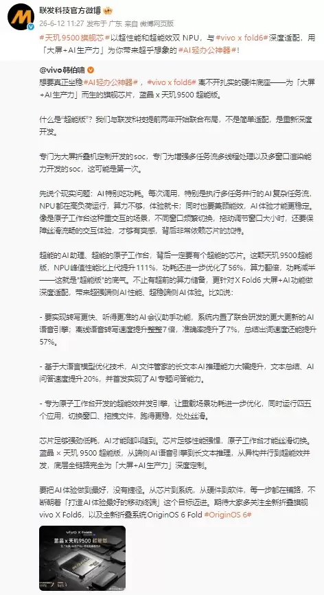 vivo与联发科联手定制：天玑9500超能版专为折叠大屏与AI而生