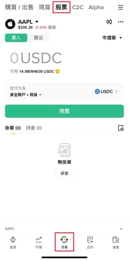 币安购买美股教学