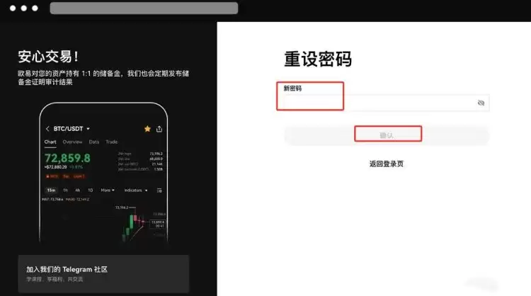 欧易交易所忘记密码怎么办？欧易交易所忘记密码的解决方法