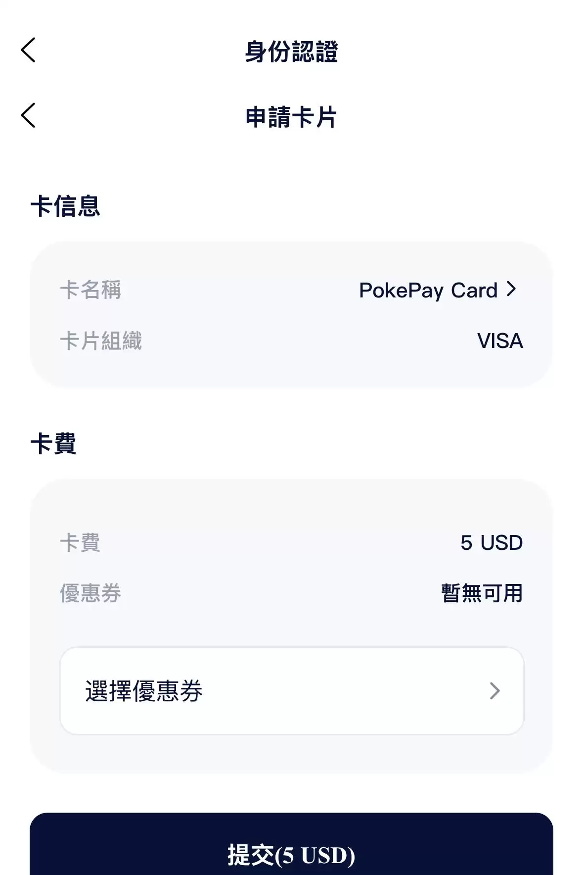 PokePay 费用完整一览（2026 最新费率）