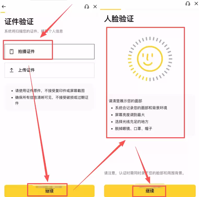 Step 1｜注册 + 实名认证_图9