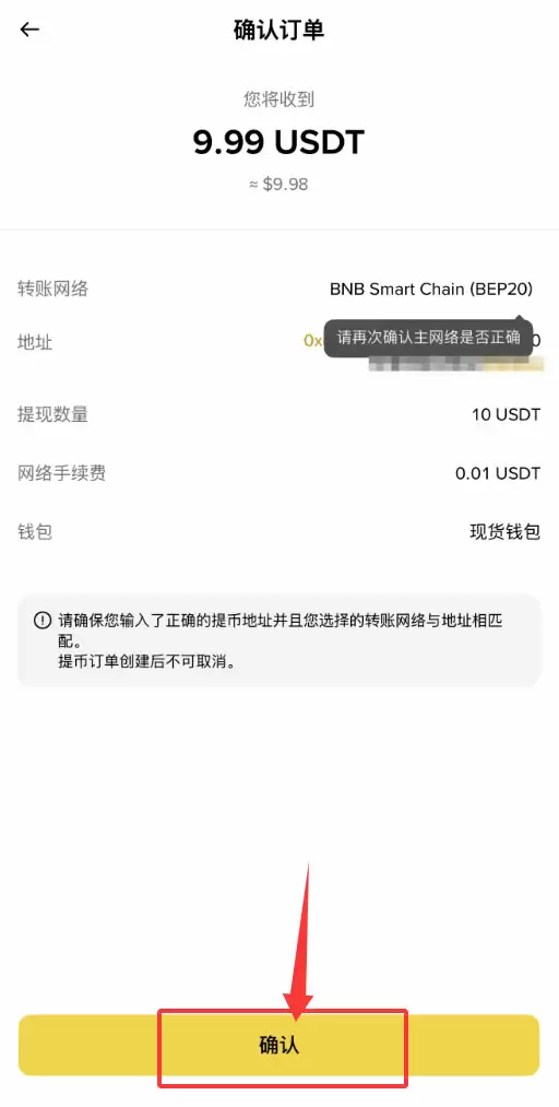 Bybit交易所如何充值USDT？币安提币到Bybit（链上转账）新手操作教程