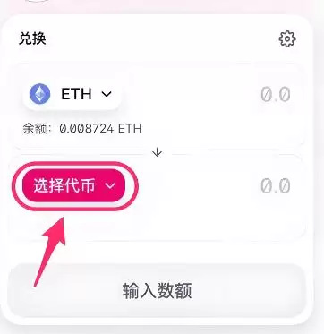 uniswap交易所怎么卖币？uniswap交易所卖币操作流程