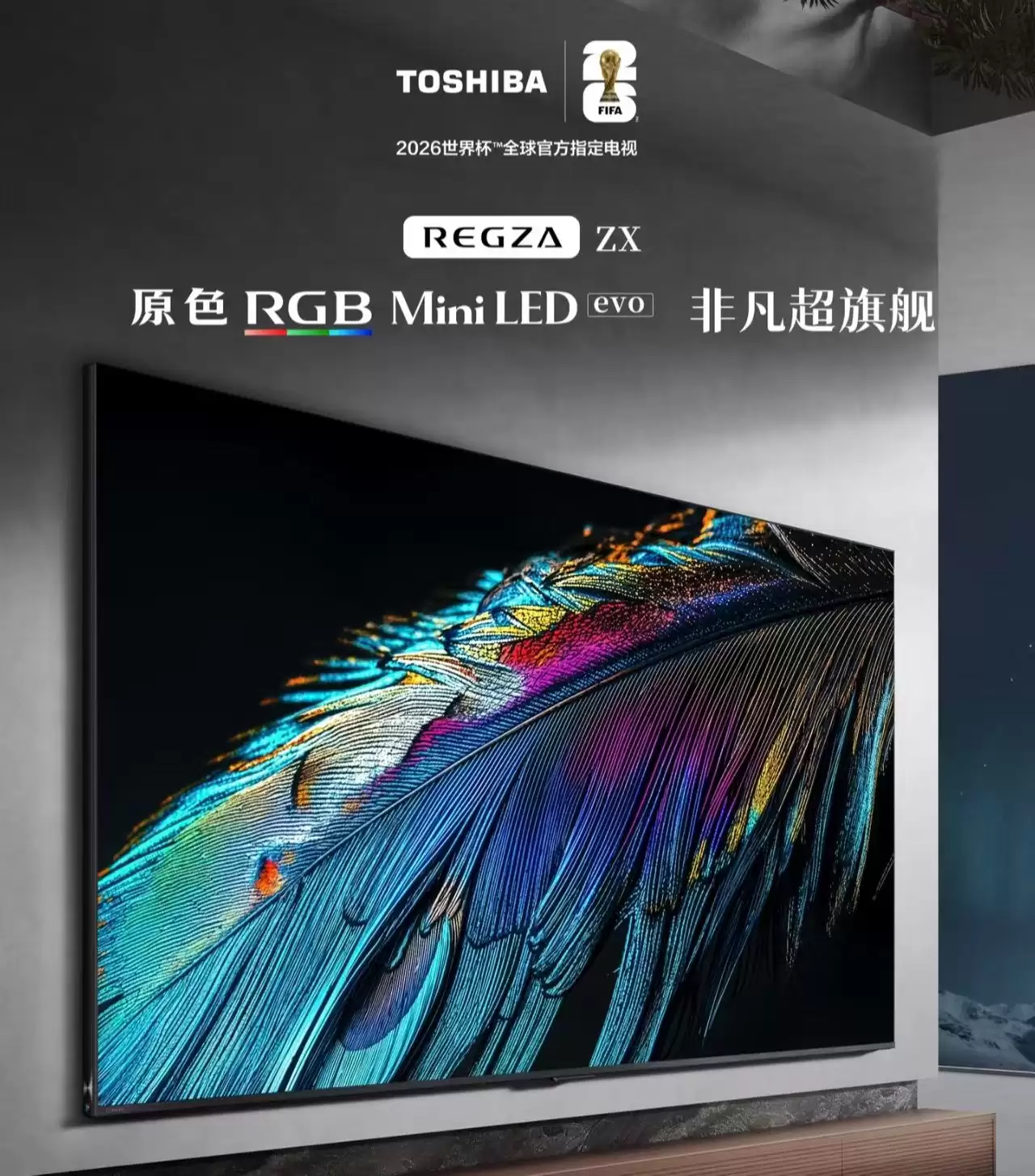 东芝REGZA ZX与索尼XR90Ⅱ