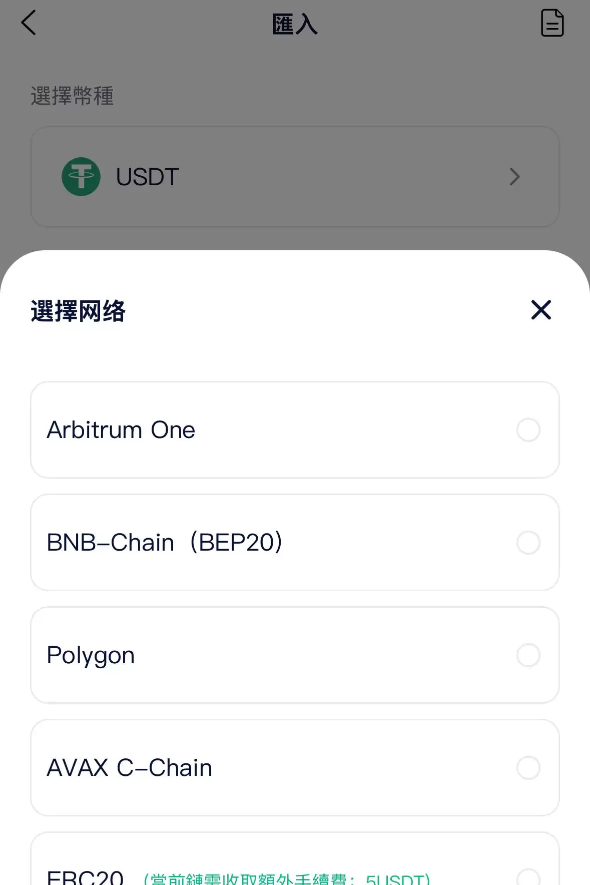 USDT 如何充值到 PokePay？5 条链完整对比