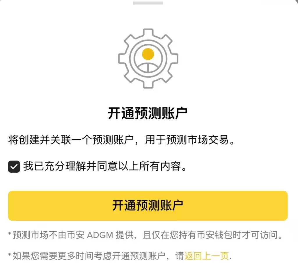 如何在币安参与预测市场？2026世界杯季完整操作指南