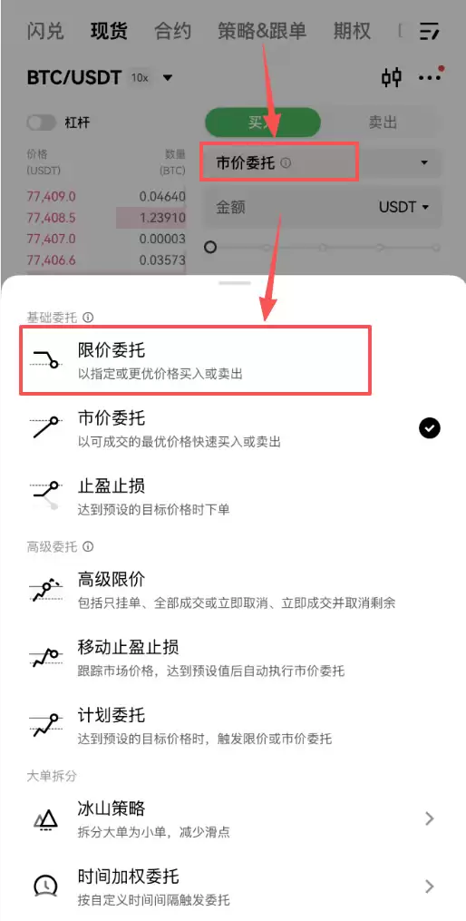 买比特币用市价单还是限价单？哪个更适合新手？