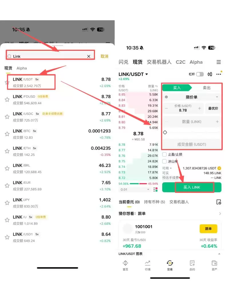 Step 3｜搜寻LINK，下单买入