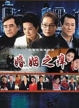 电视剧《婚姻之痒》剧情介绍