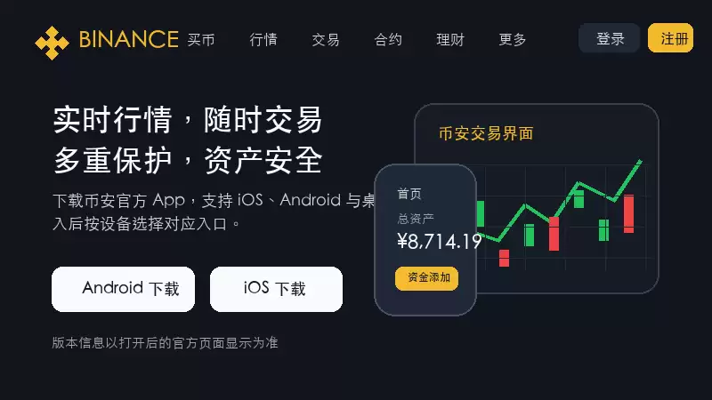 币安Binance官方中文网站 币安App最新版下载及新手注册指南 - 菜鸟下载