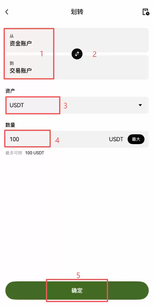欧易OKX资金划转流程 现货账户与合约账户之间如何转账
