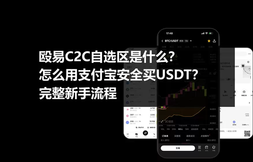 殴易C2C自选区是什么？怎么用支付宝安全买钱SDT？完整新手流程