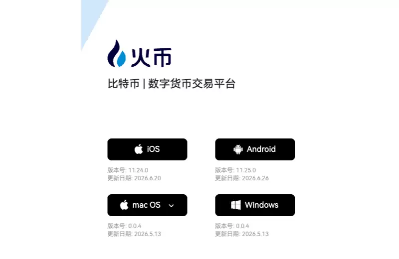 火币HTX官方App获取入口 火币交易所App下载与新用户注册步骤说明 - 菜鸟下载